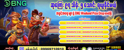 ယနေ့အတွက် အထူးပရိုမိုးရှင်းများ