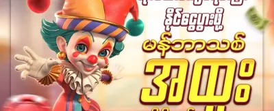 စလော့ဂိမ်း အခမဲ့လည်ပတ်မှု promotion