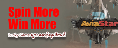 နေ့စဉ် ဂျက်ပေါ့များ အနိုင်ရယူပါ